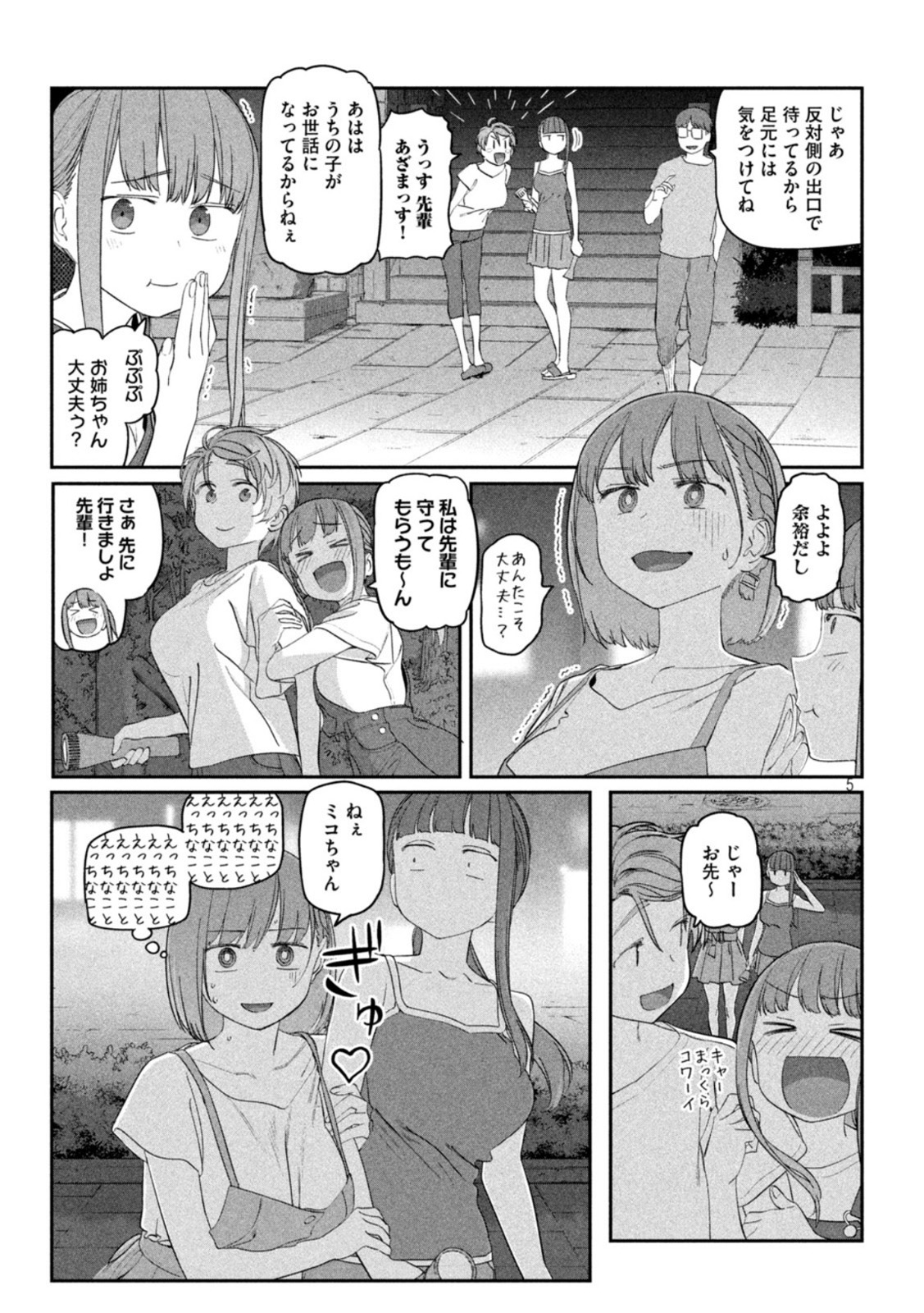 月曜日のたわわ 第62話 - Page 5