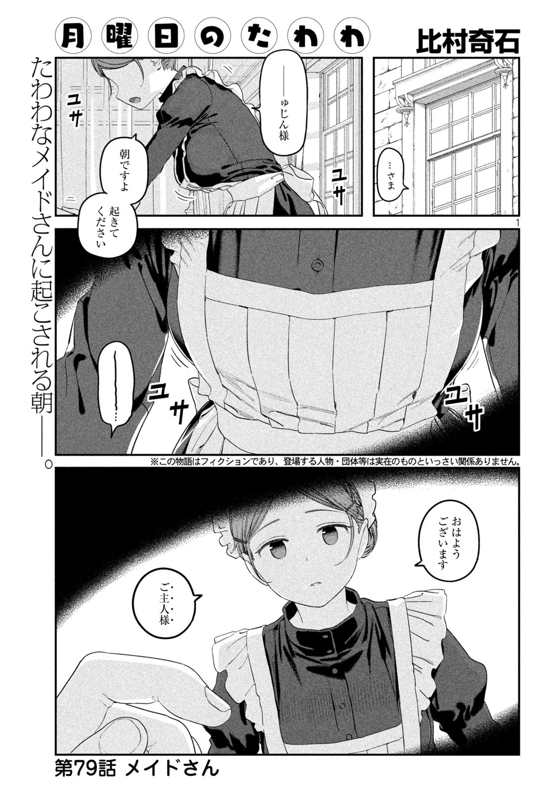 月曜日のたわわ 第79話 - Page 2