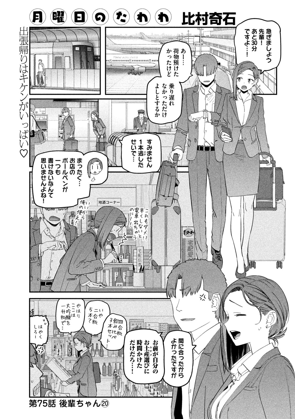 月曜日のたわわ 第75話 - Page 1