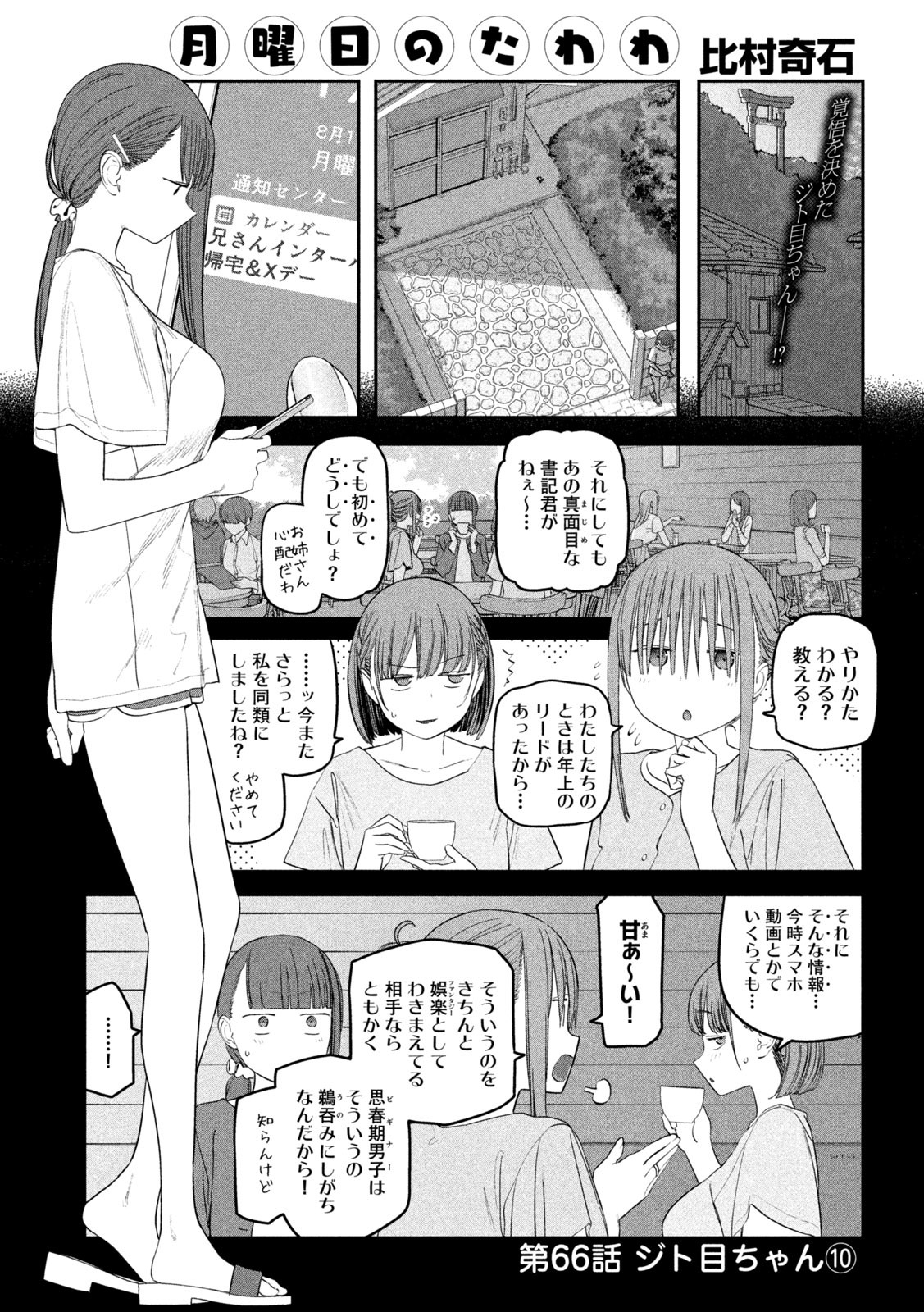 月曜日のたわわ 第66話 - Page 1