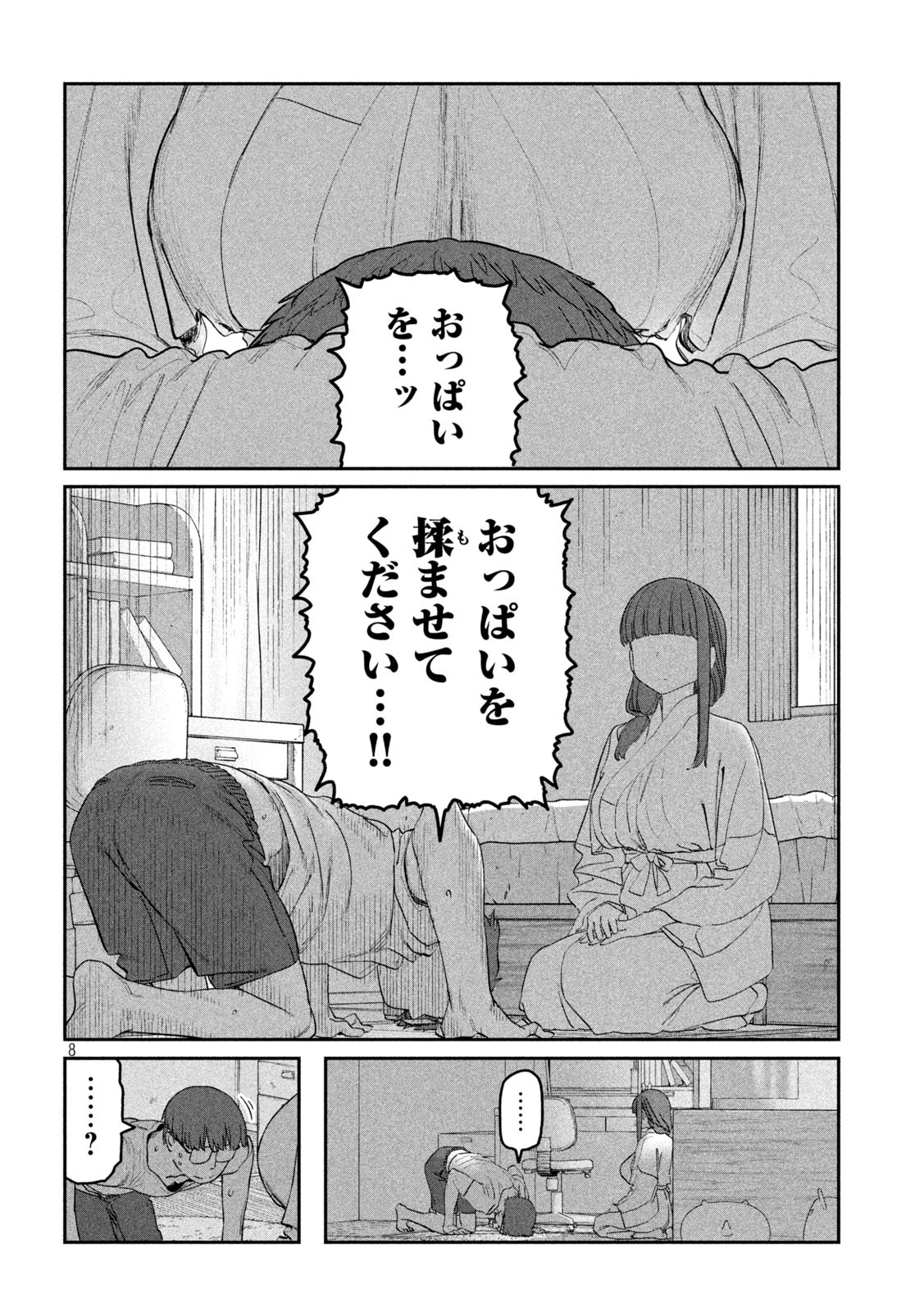 月曜日のたわわ 第66話 - Page 8