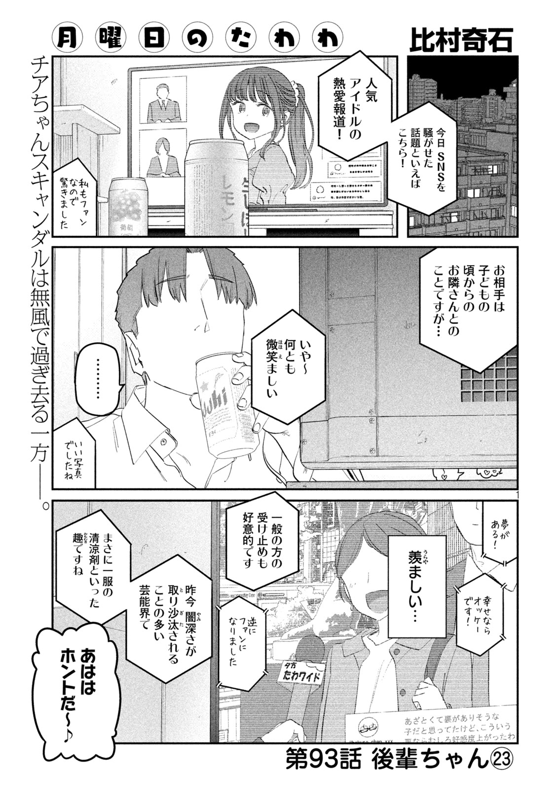 月曜日のたわわ 第93話 - Page 1