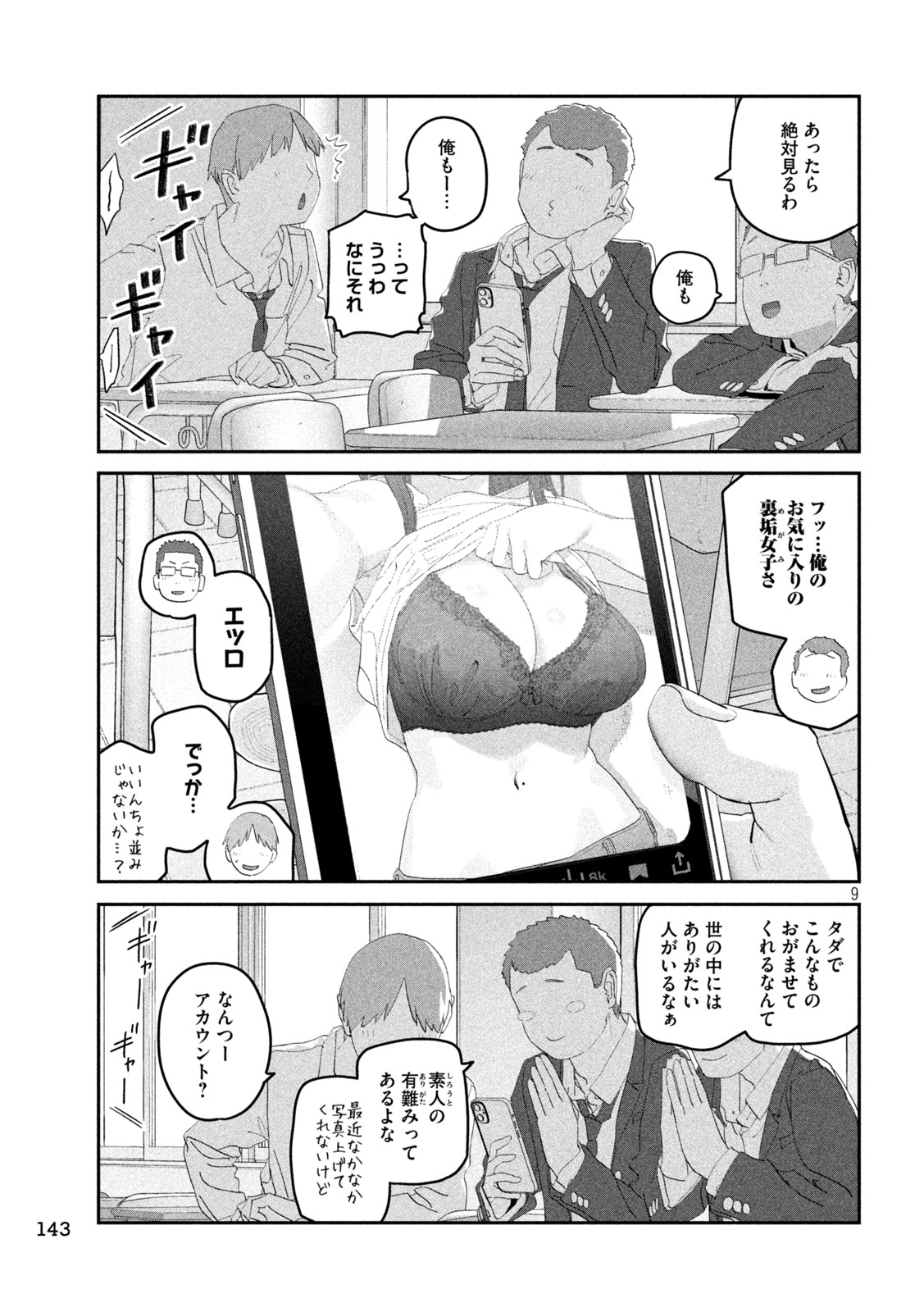 月曜日のたわわ 第106話 - Next 第107話