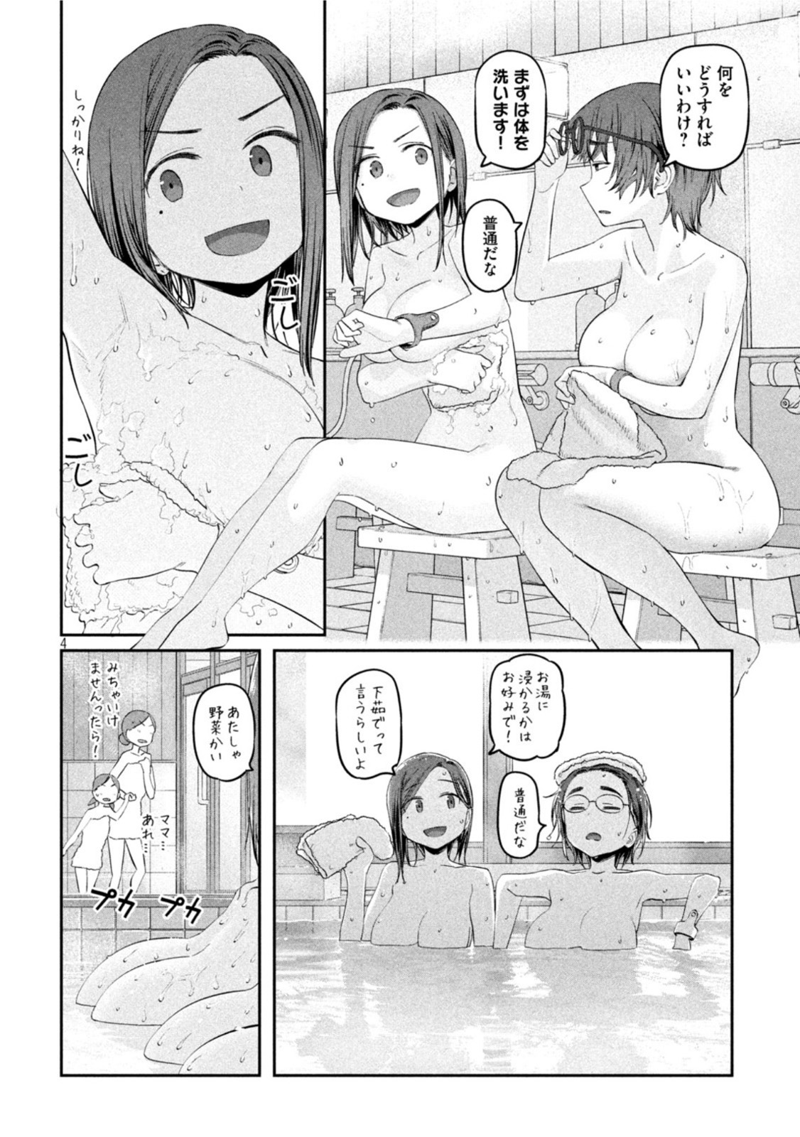 月曜日のたわわ 第45話 - Page 4