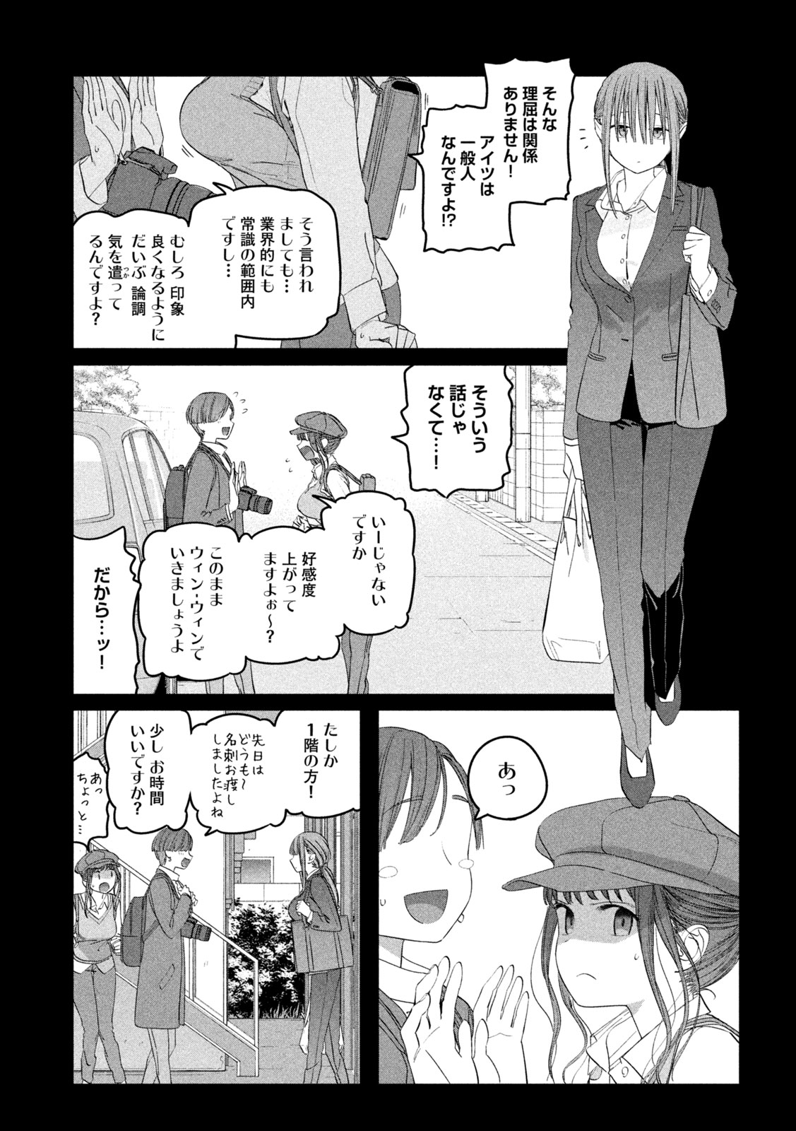 月曜日のたわわ 第96話 - Page 9