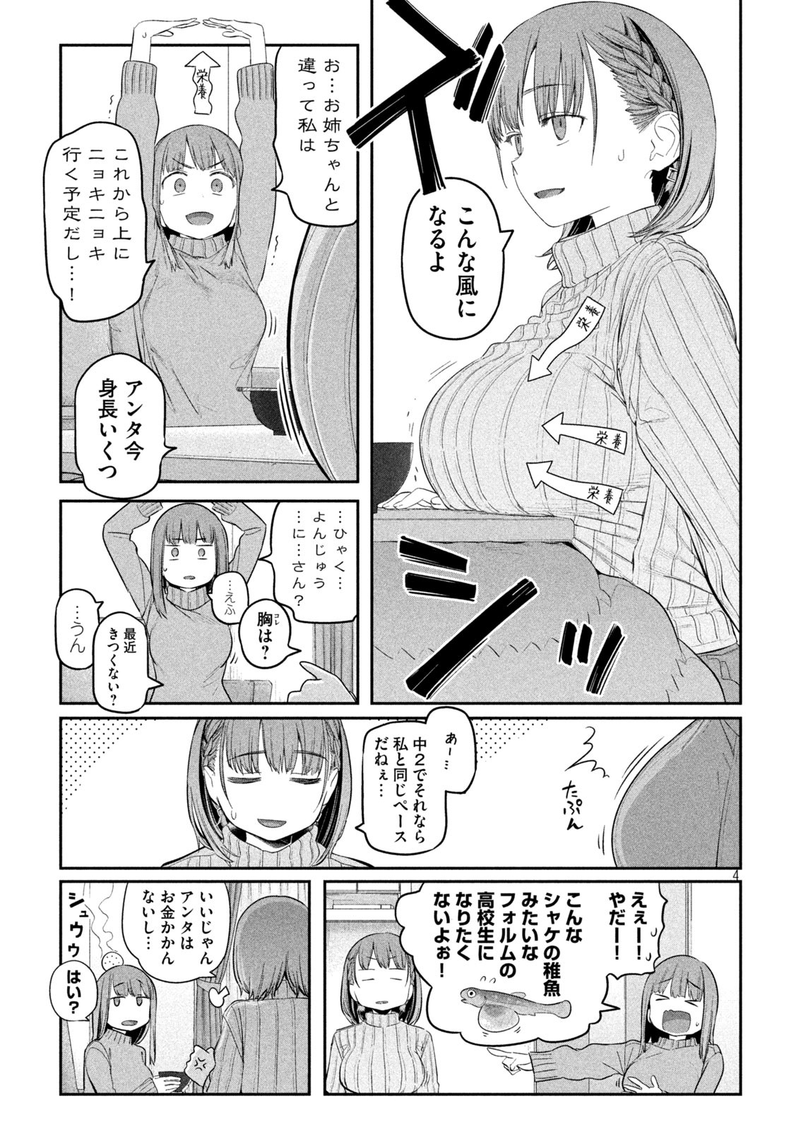 月曜日のたわわ 第19話 - Page 4