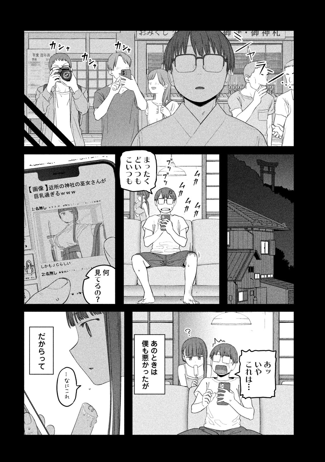 月曜日のたわわ 第53話 - Page 12