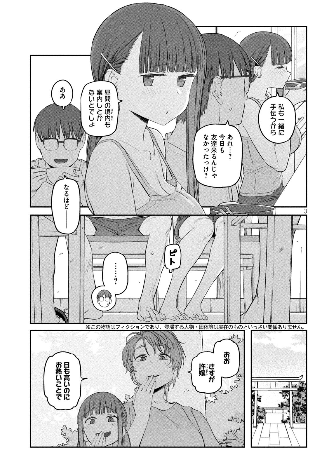 月曜日のたわわ 第63話 - Page 3