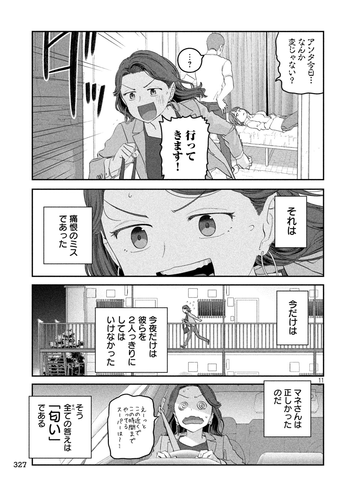 月曜日のたわわ 第99話 - Page 11