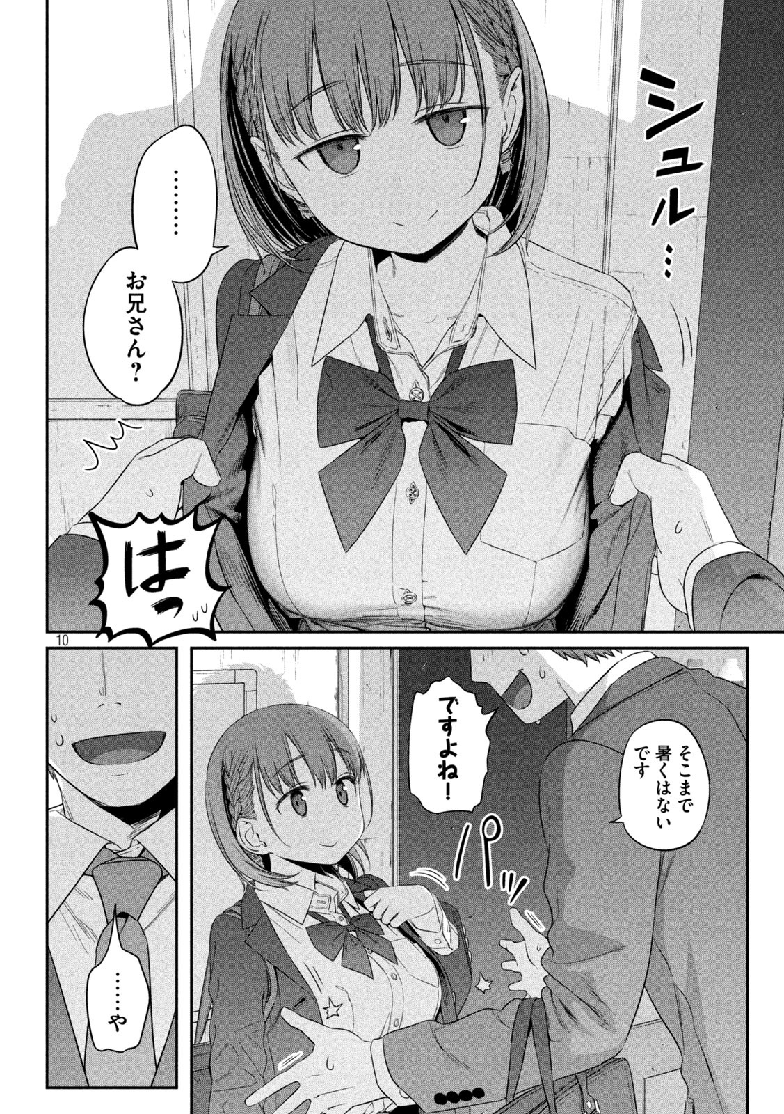 月曜日のたわわ 第3話 - Page 10