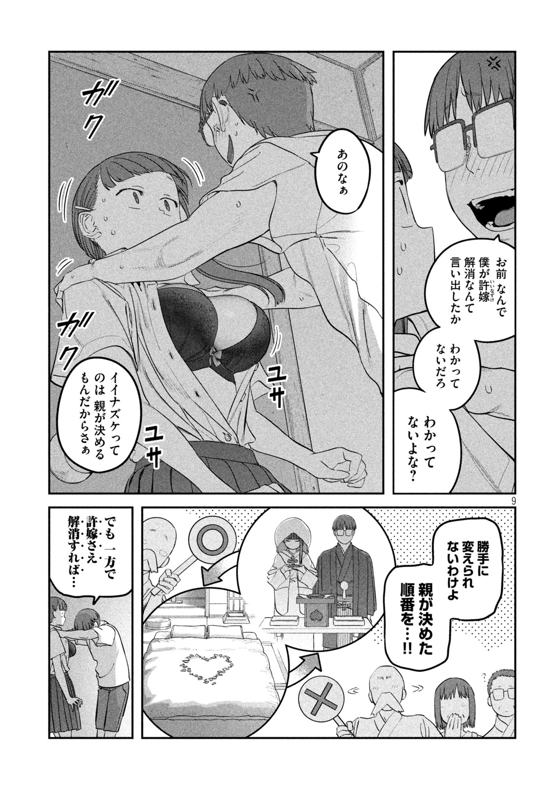 月曜日のたわわ 第65話 - Page 9