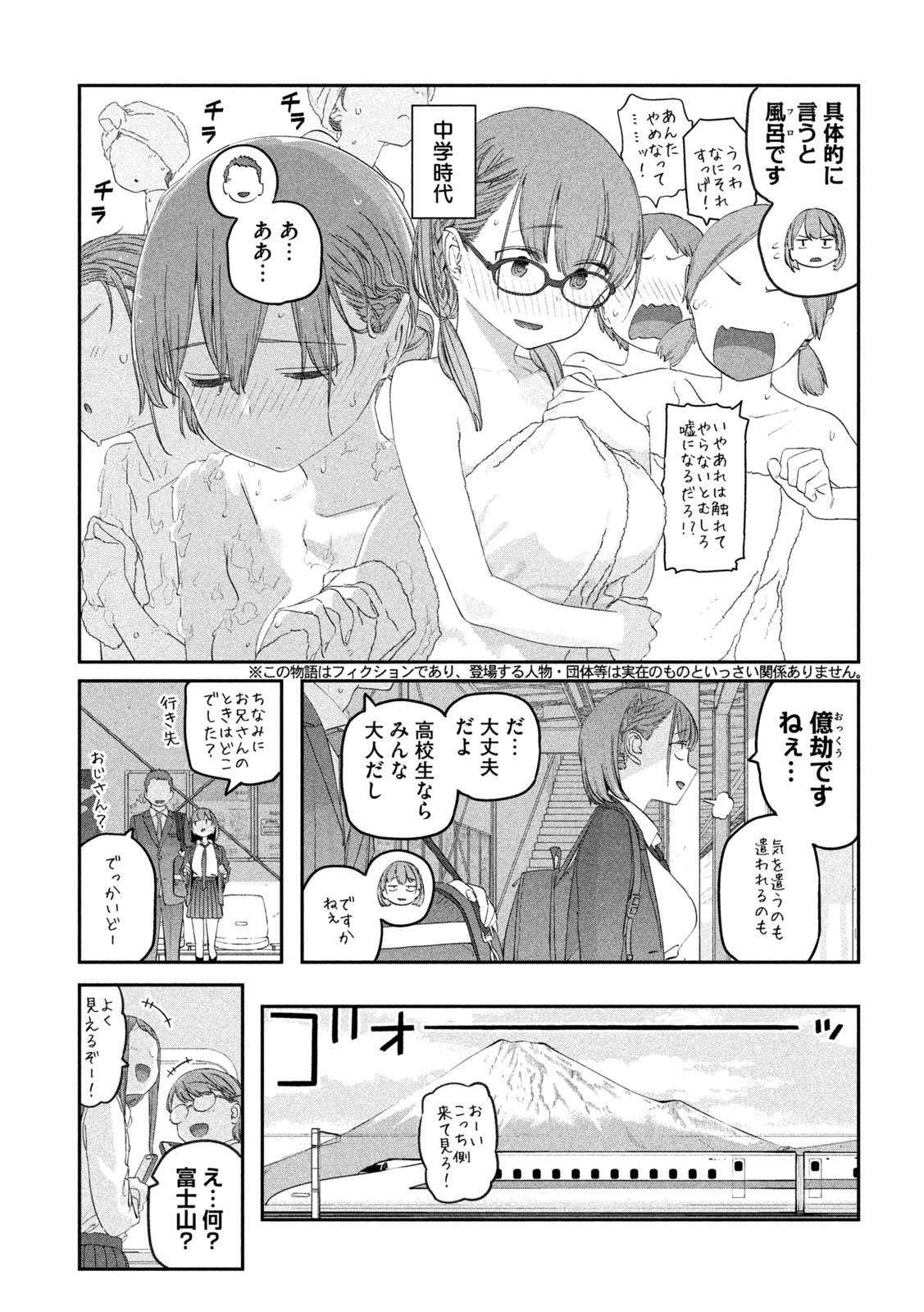 月曜日のたわわ 第100話 - Page 4