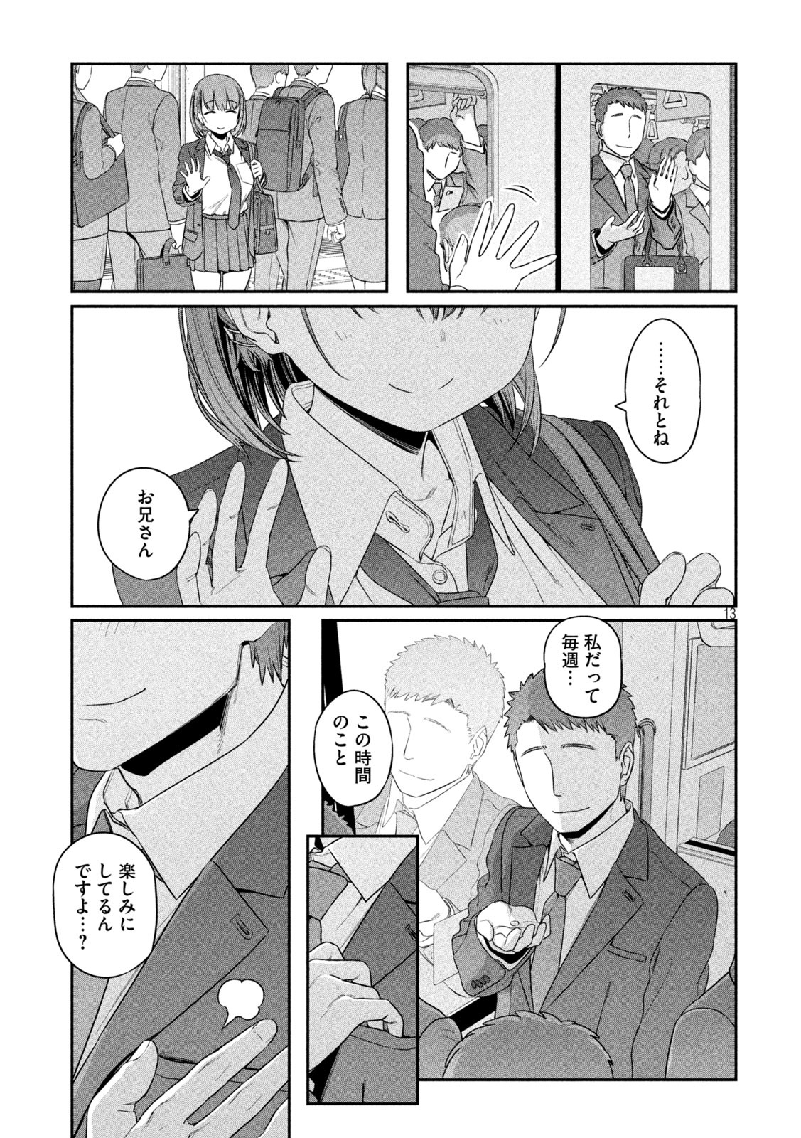 月曜日のたわわ 第5話 - Page 13