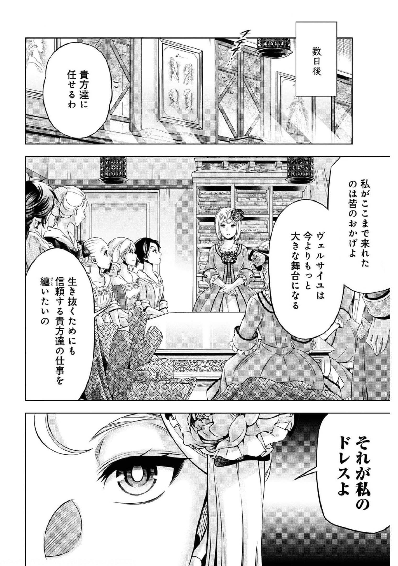 傾国の仕立て屋 ローズ・ベルタン 第29話 - Page 16