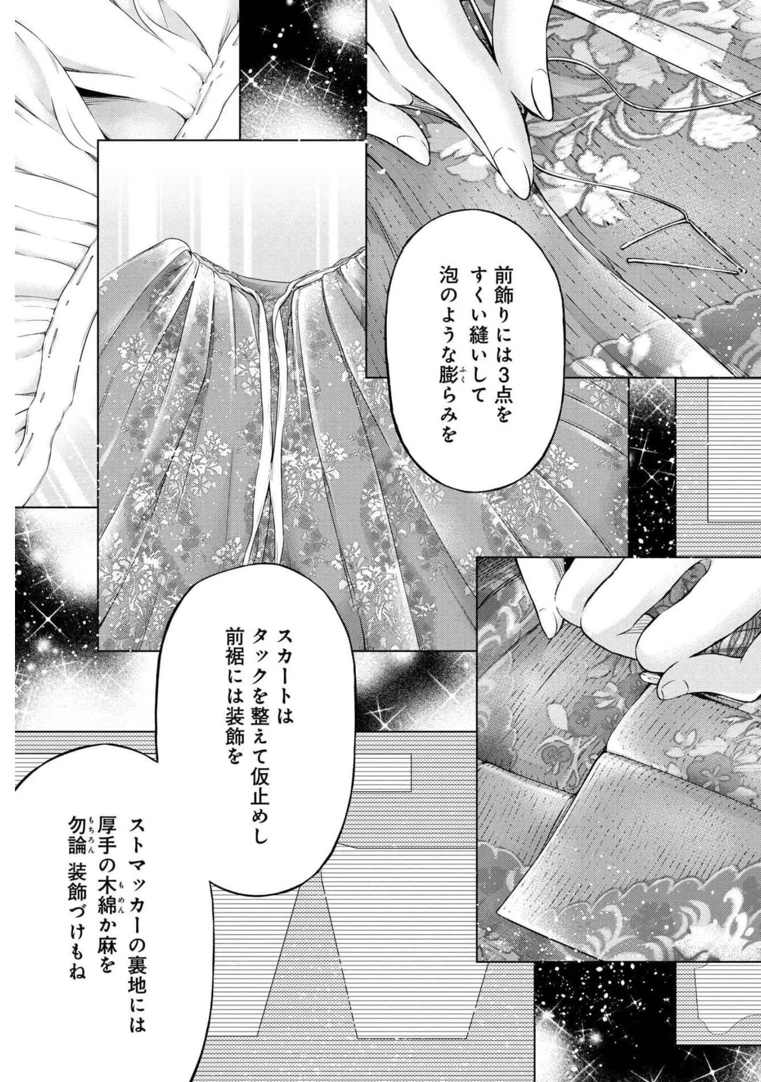 傾国の仕立て屋 ローズ・ベルタン 第29話 - Page 21