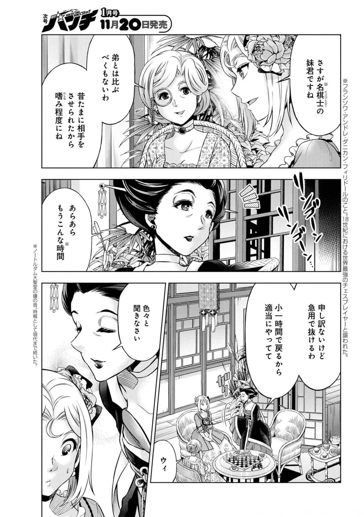 傾国の仕立て屋 ローズ・ベルタン 第29話 - Page 3