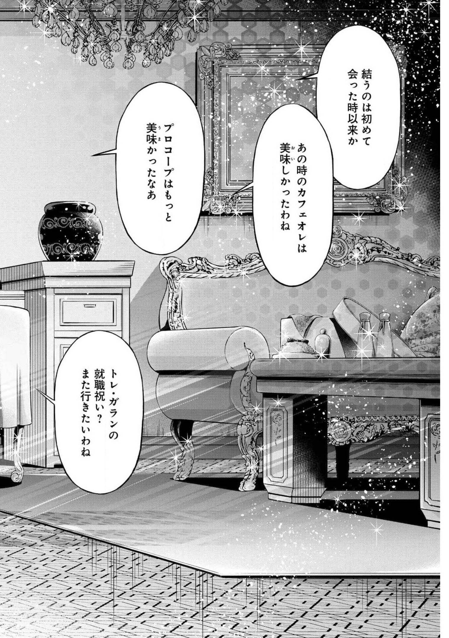 傾国の仕立て屋 ローズ・ベルタン 第29話 - Page 30