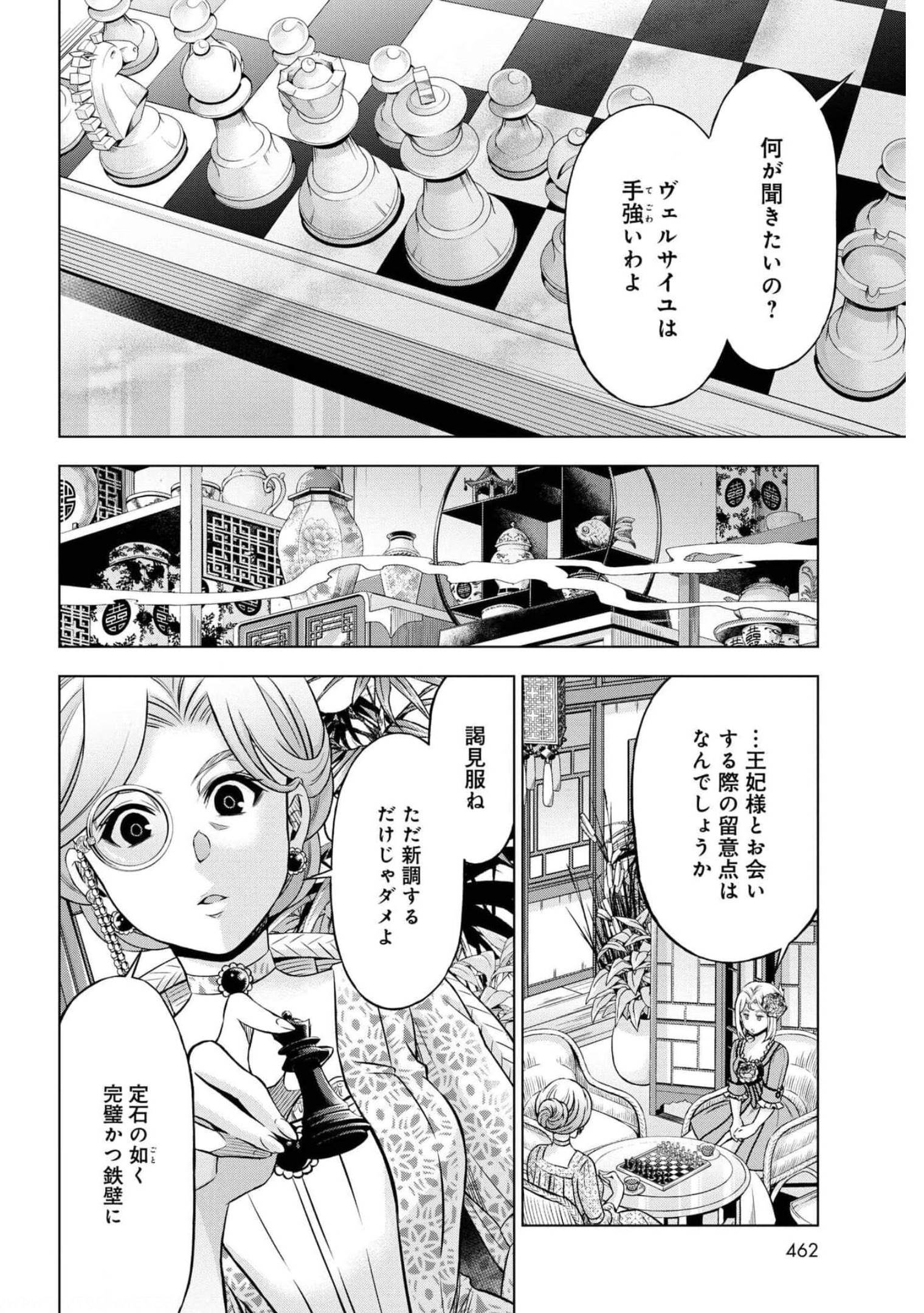 傾国の仕立て屋 ローズ・ベルタン 第29話 - Page 8