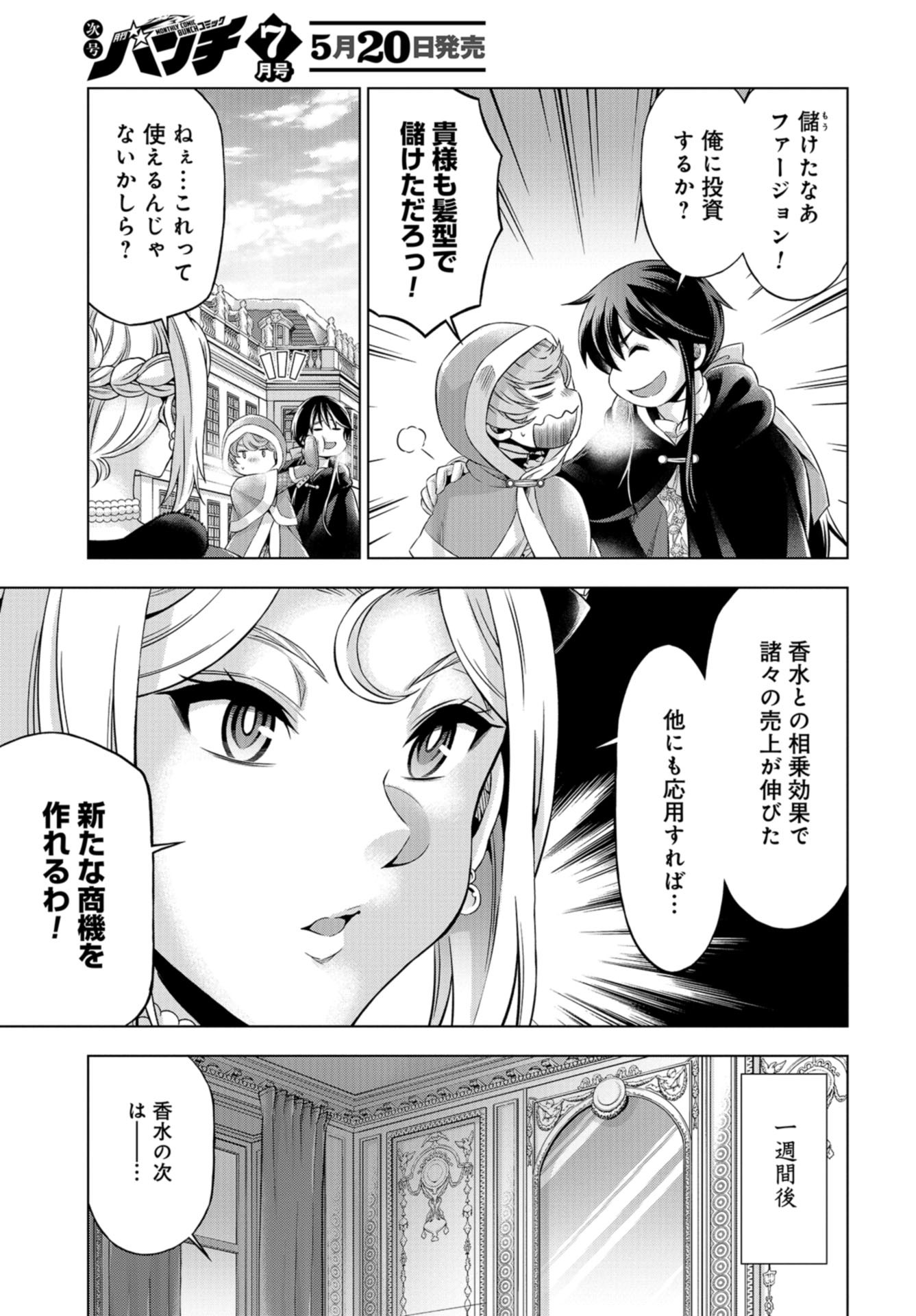 傾国の仕立て屋 ローズ・ベルタン 第34話 - Page 11