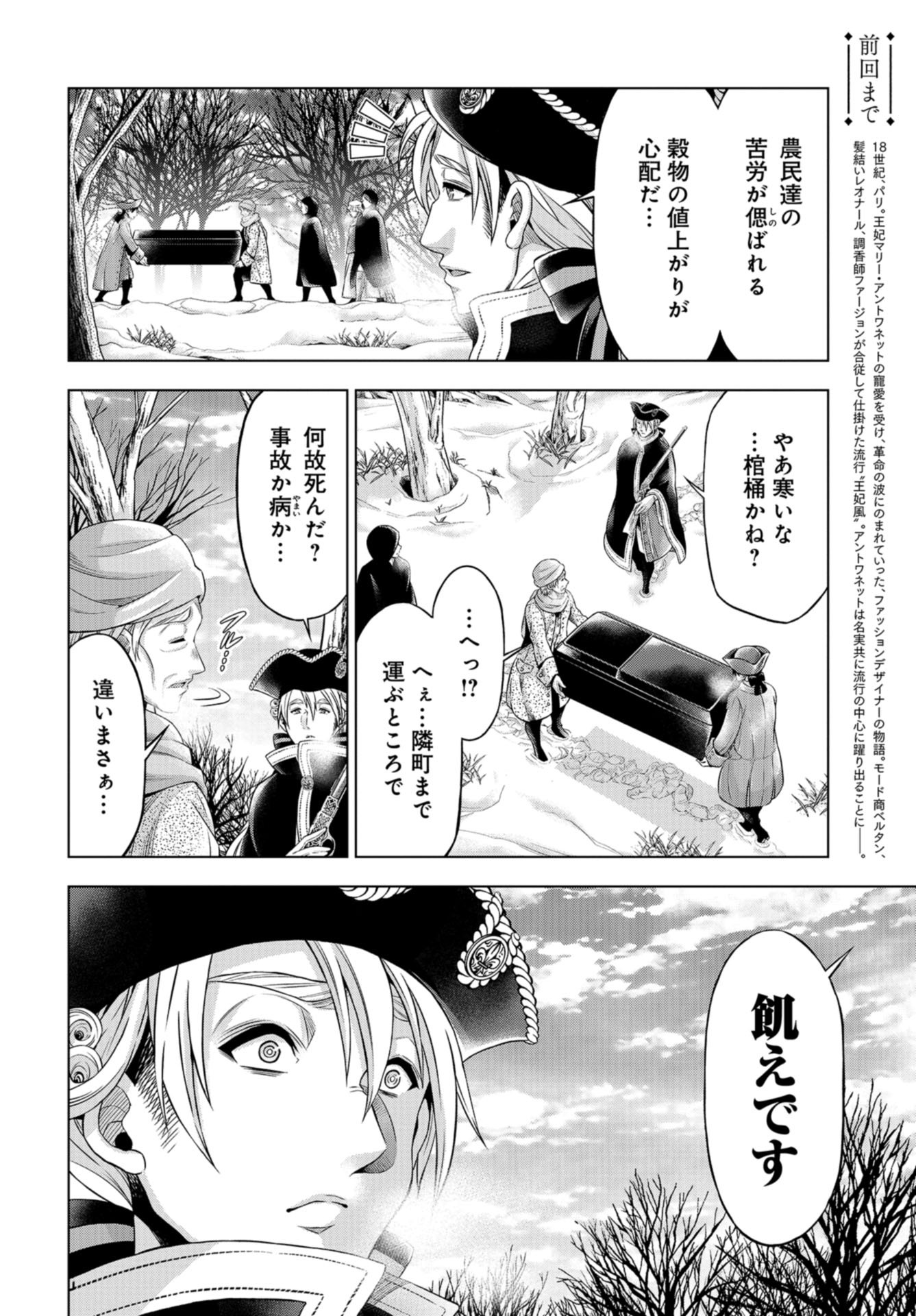 傾国の仕立て屋 ローズ・ベルタン 第34話 - Page 2