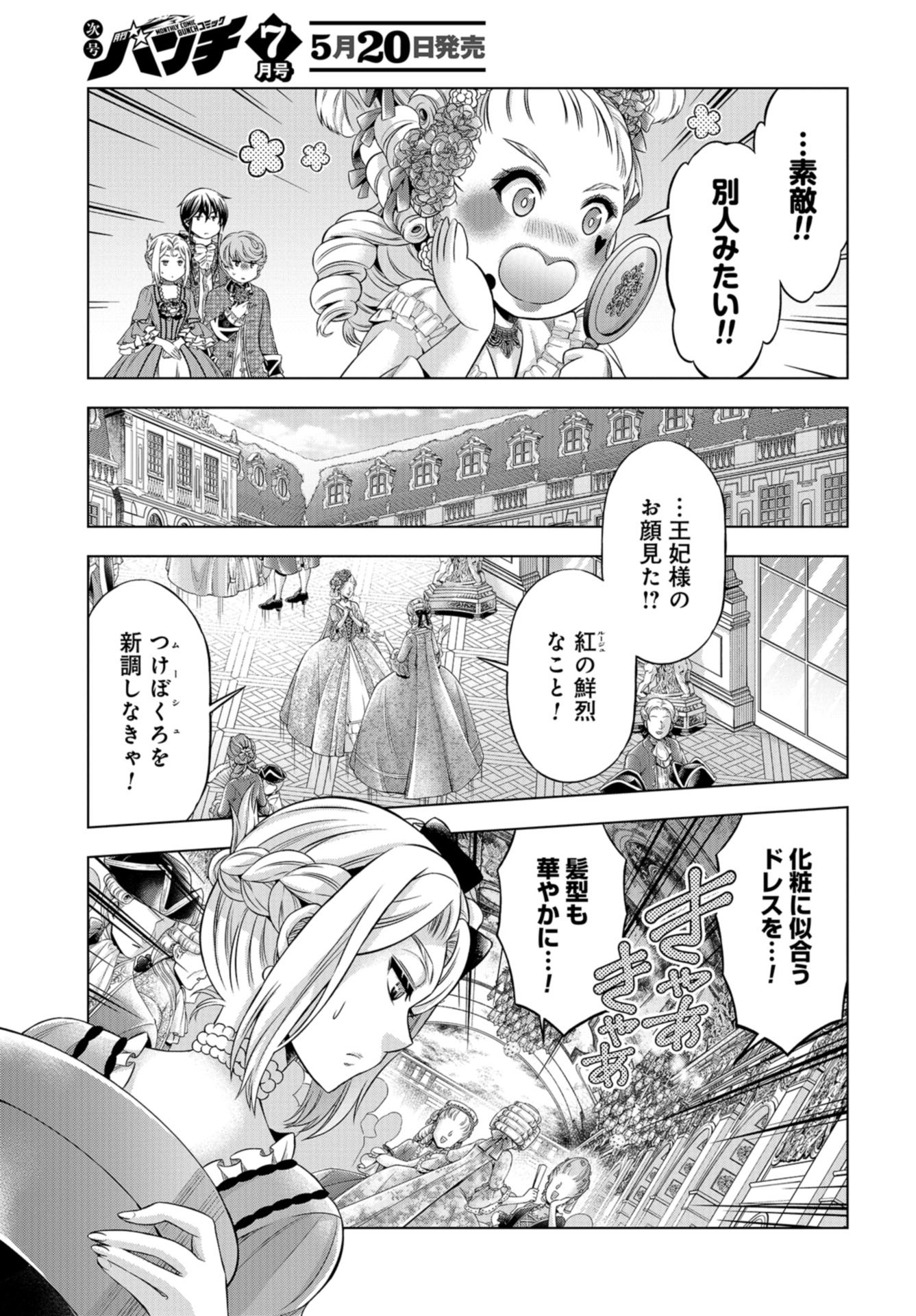 傾国の仕立て屋 ローズ・ベルタン 第34話 - Page 21