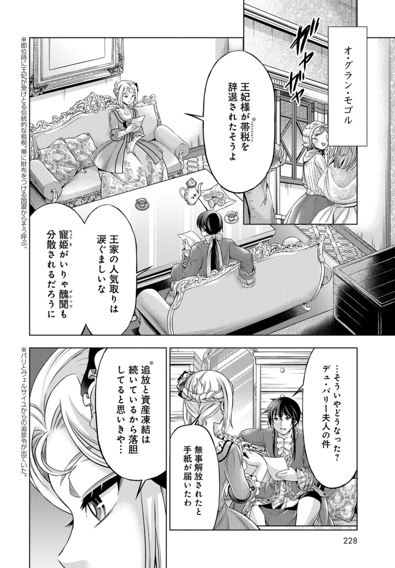 傾国の仕立て屋 ローズ・ベルタン 第34話 - Page 30