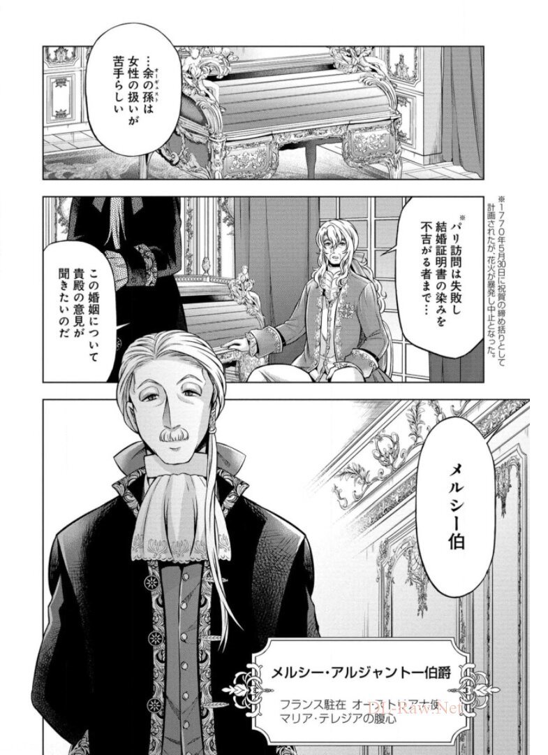 傾国の仕立て屋 ローズ・ベルタン 第16話 - Page 7