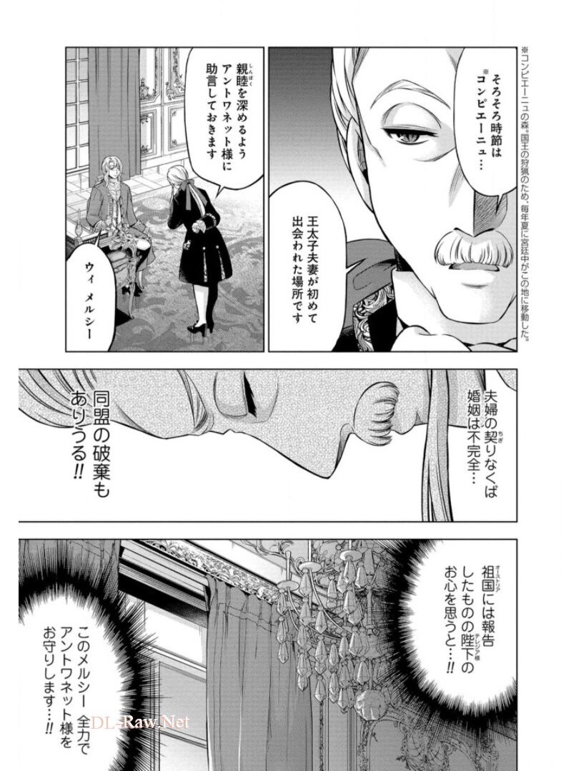 傾国の仕立て屋 ローズ・ベルタン 第16話 - Page 8