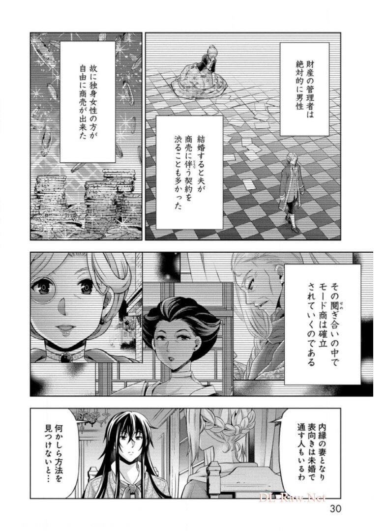 傾国の仕立て屋 ローズ・ベルタン 第16話 - Page 20