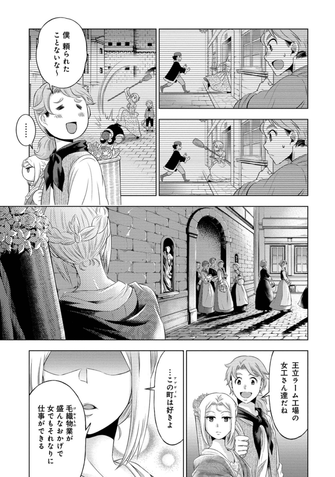 傾国の仕立て屋 ローズ・ベルタン 第1話 - Page 11