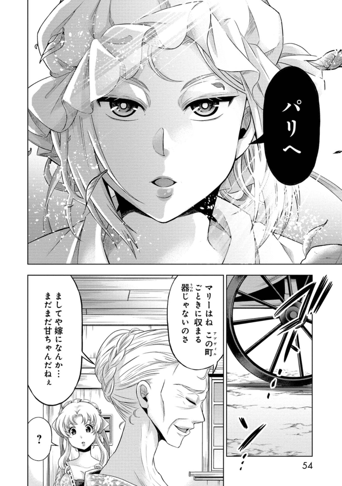 傾国の仕立て屋 ローズ・ベルタン 第1話 - Page 50