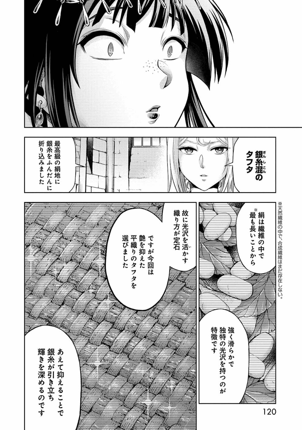 傾国の仕立て屋 ローズ・ベルタン 第9話 - Page 14