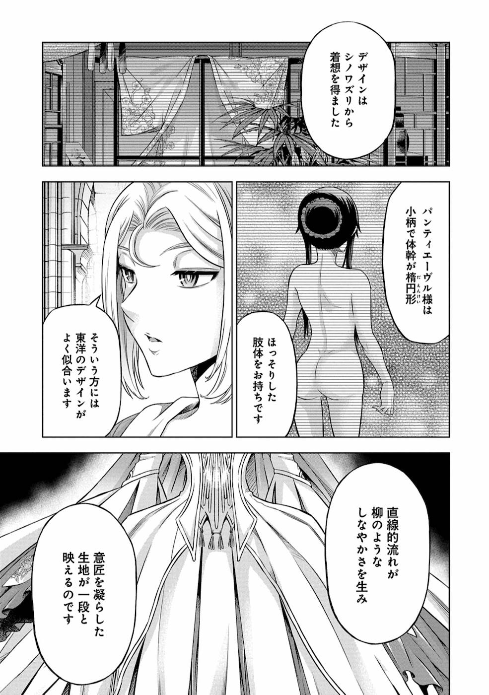 傾国の仕立て屋 ローズ・ベルタン 第9話 - Page 15