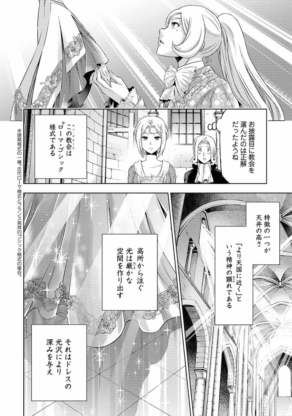 傾国の仕立て屋 ローズ・ベルタン 第9話 - Page 16