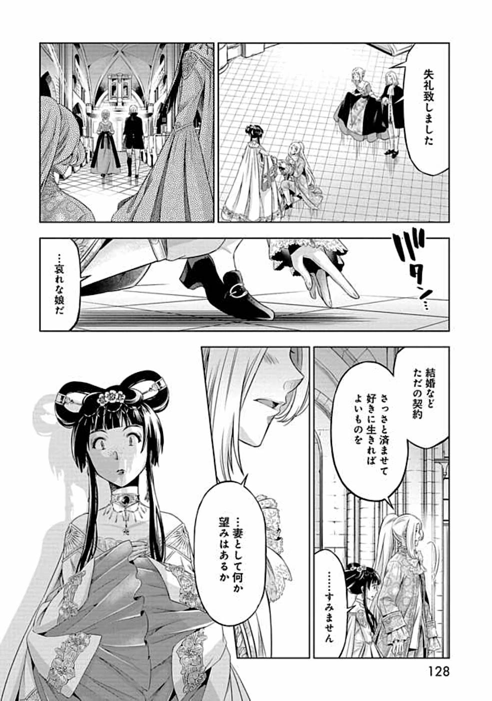 傾国の仕立て屋 ローズ・ベルタン 第9話 - Page 22