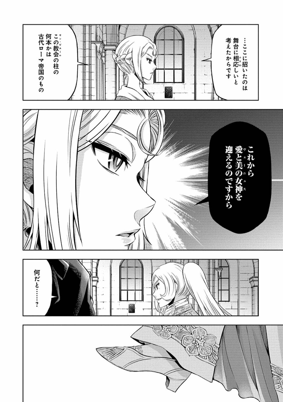 傾国の仕立て屋 ローズ・ベルタン 第9話 - Page 6