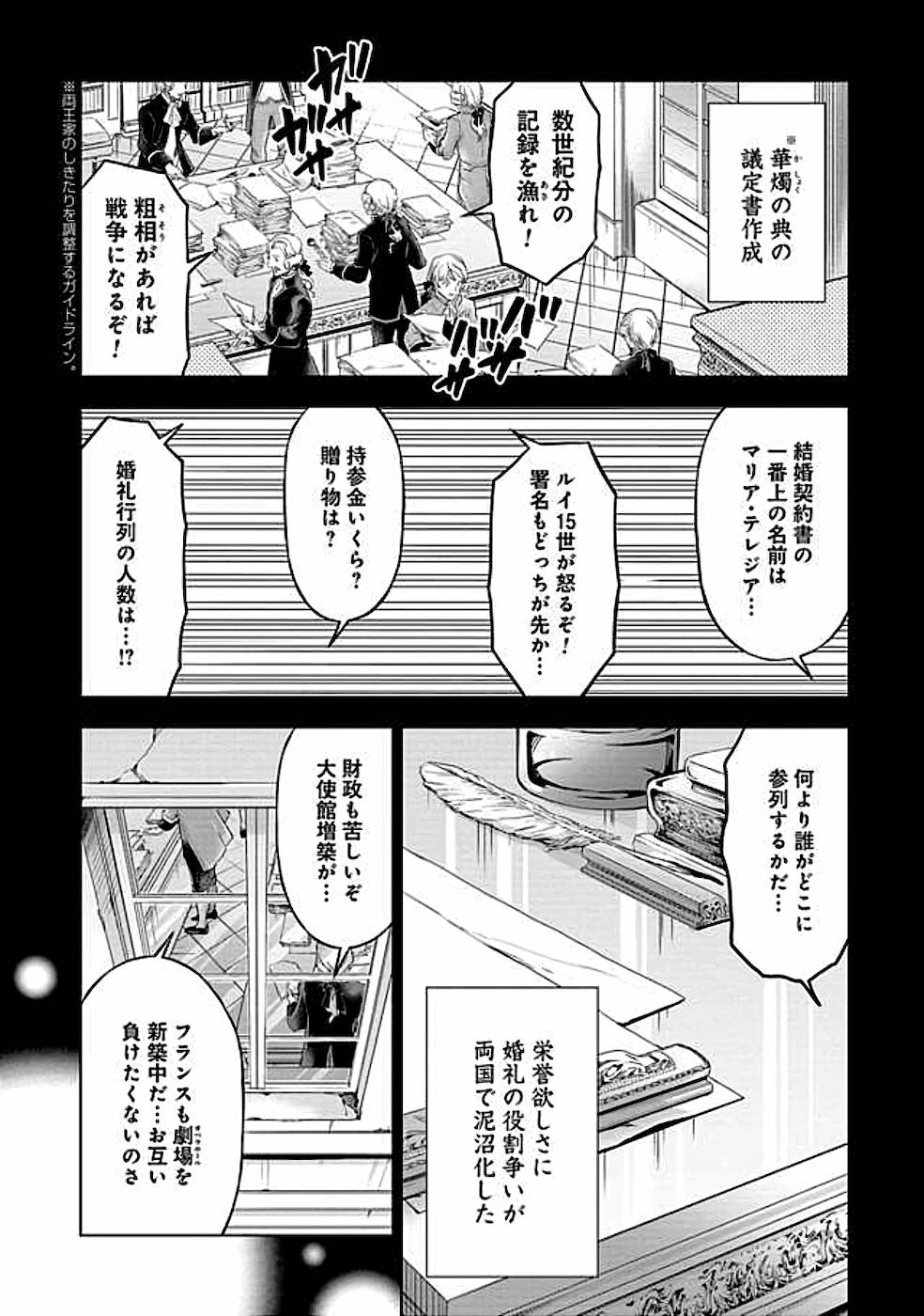 傾国の仕立て屋 ローズ・ベルタン 第11話 - Page 17