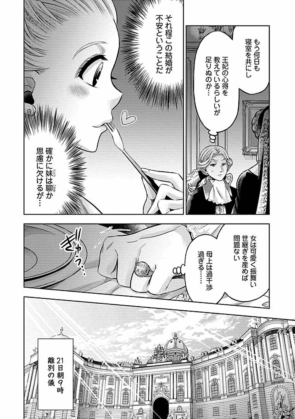 傾国の仕立て屋 ローズ・ベルタン 第11話 - Page 24