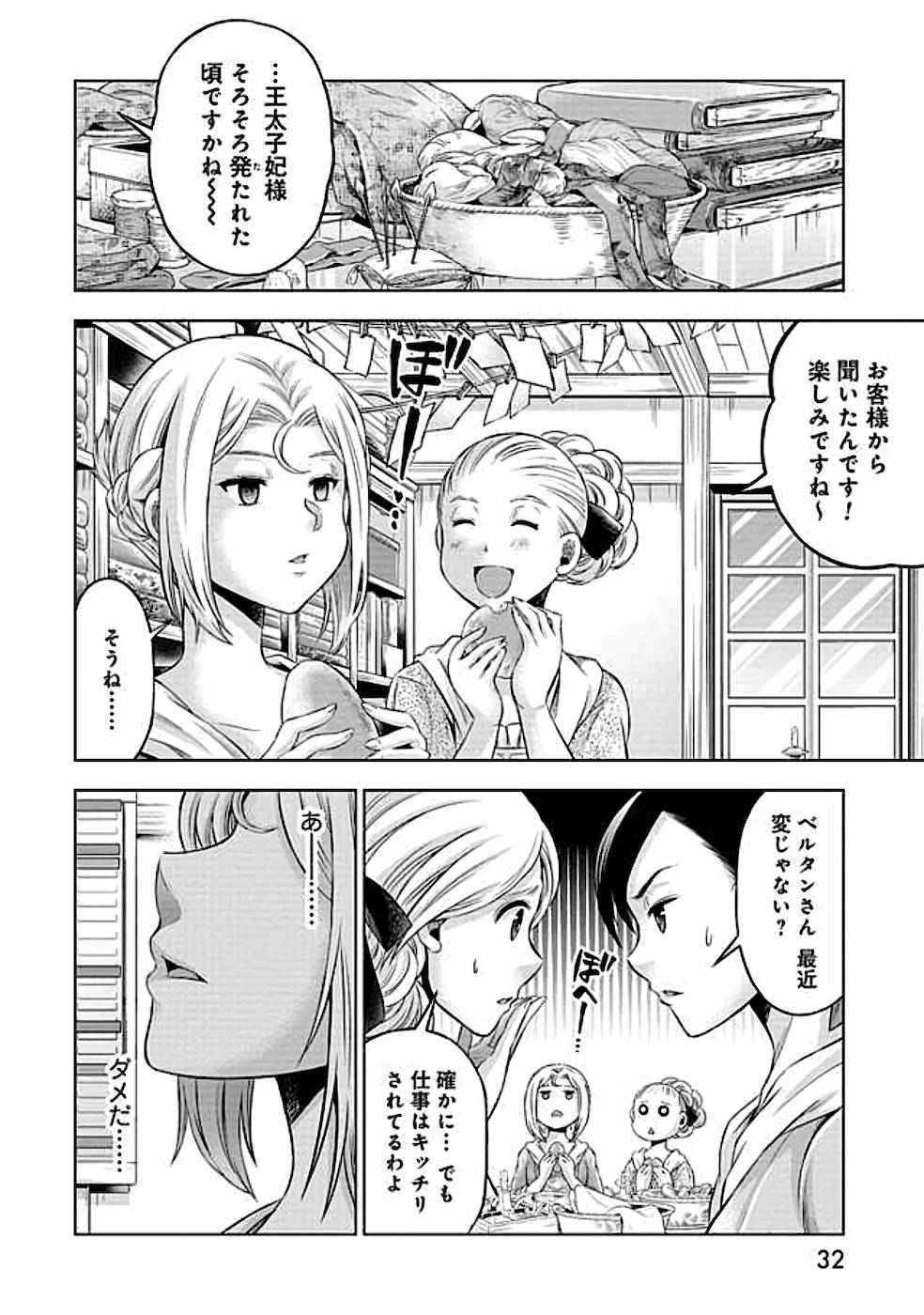 傾国の仕立て屋 ローズ・ベルタン 第11話 - Page 28