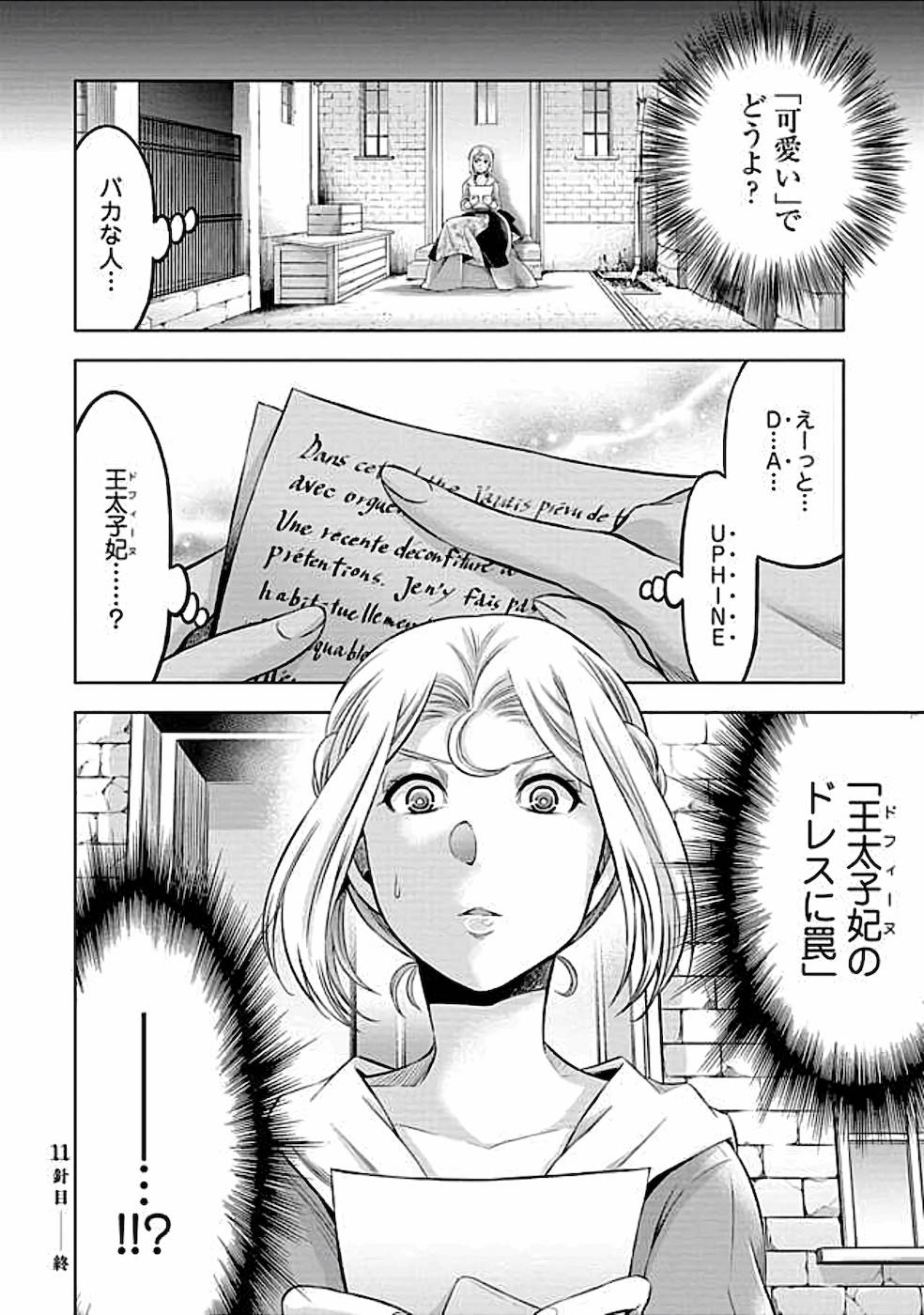 傾国の仕立て屋 ローズ・ベルタン 第11話 - Page 32