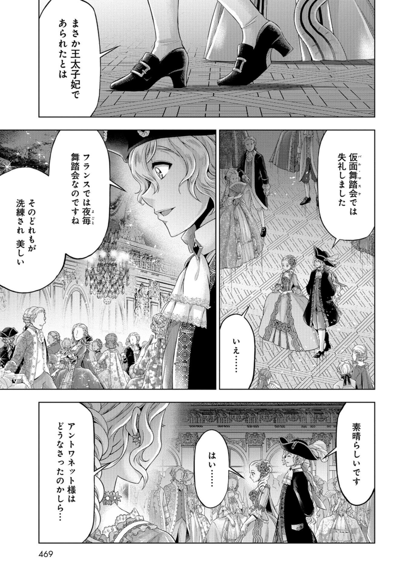 傾国の仕立て屋 ローズ・ベルタン 第25話 - Page 4