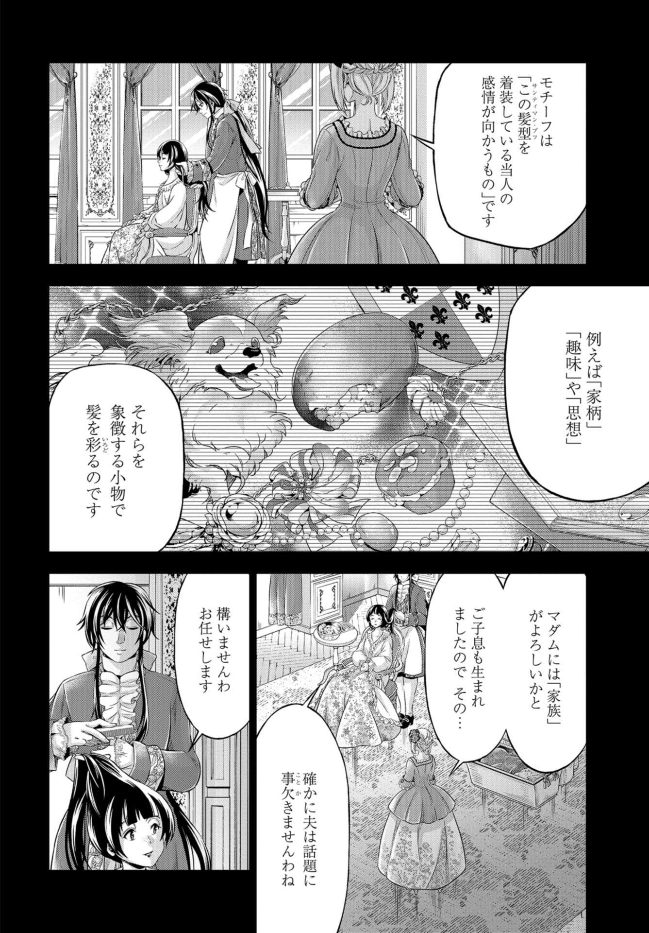 傾国の仕立て屋 ローズ・ベルタン 第25話 - Page 9