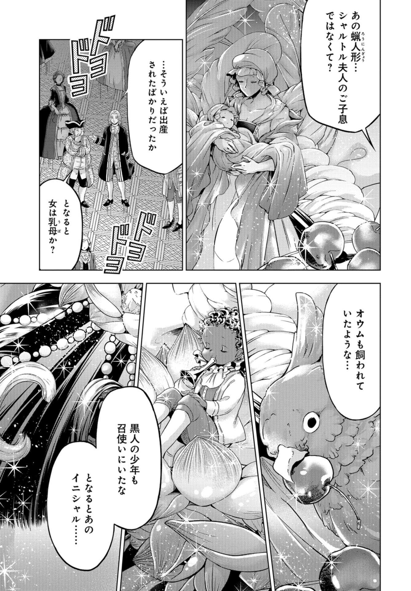 傾国の仕立て屋 ローズ・ベルタン 第25話 - Page 13