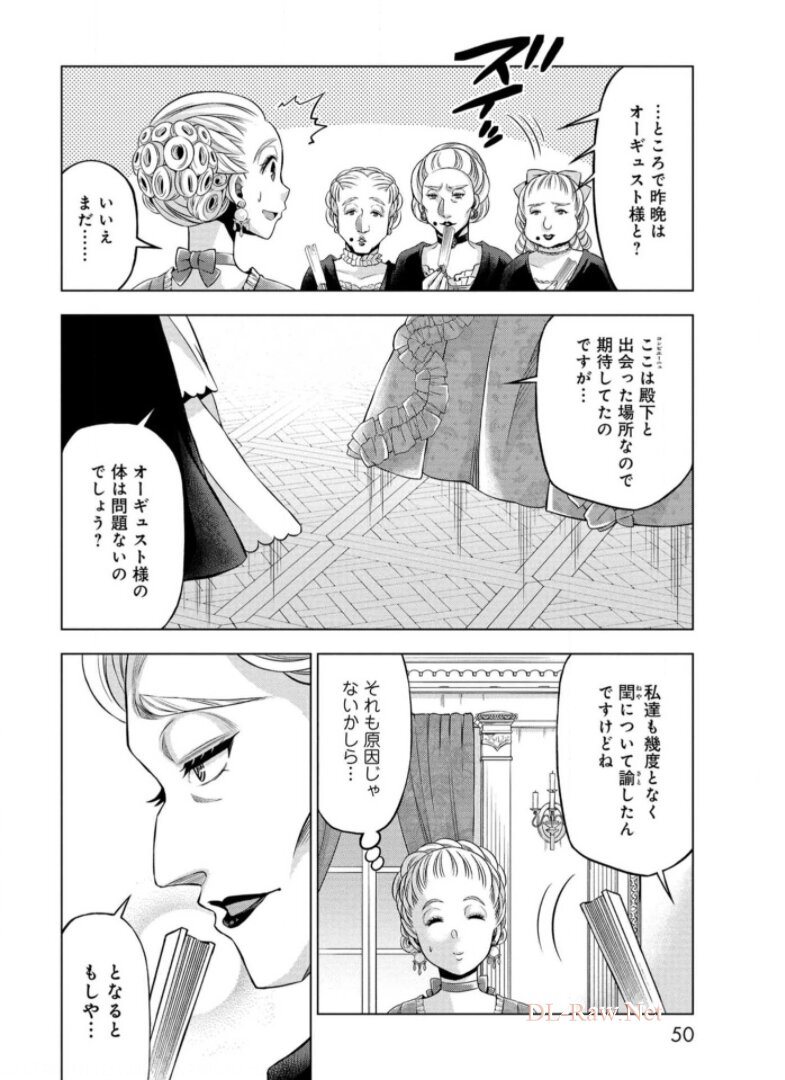 傾国の仕立て屋 ローズ・ベルタン 第17話 - Page 10