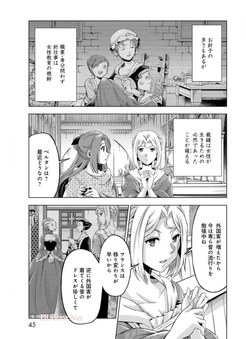 傾国の仕立て屋 ローズ・ベルタン 第17話 - Page 6