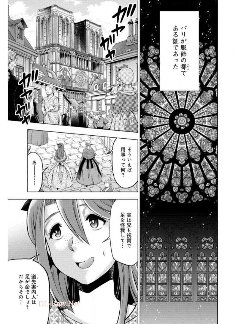 傾国の仕立て屋 ローズ・ベルタン 第17話 - Page 8