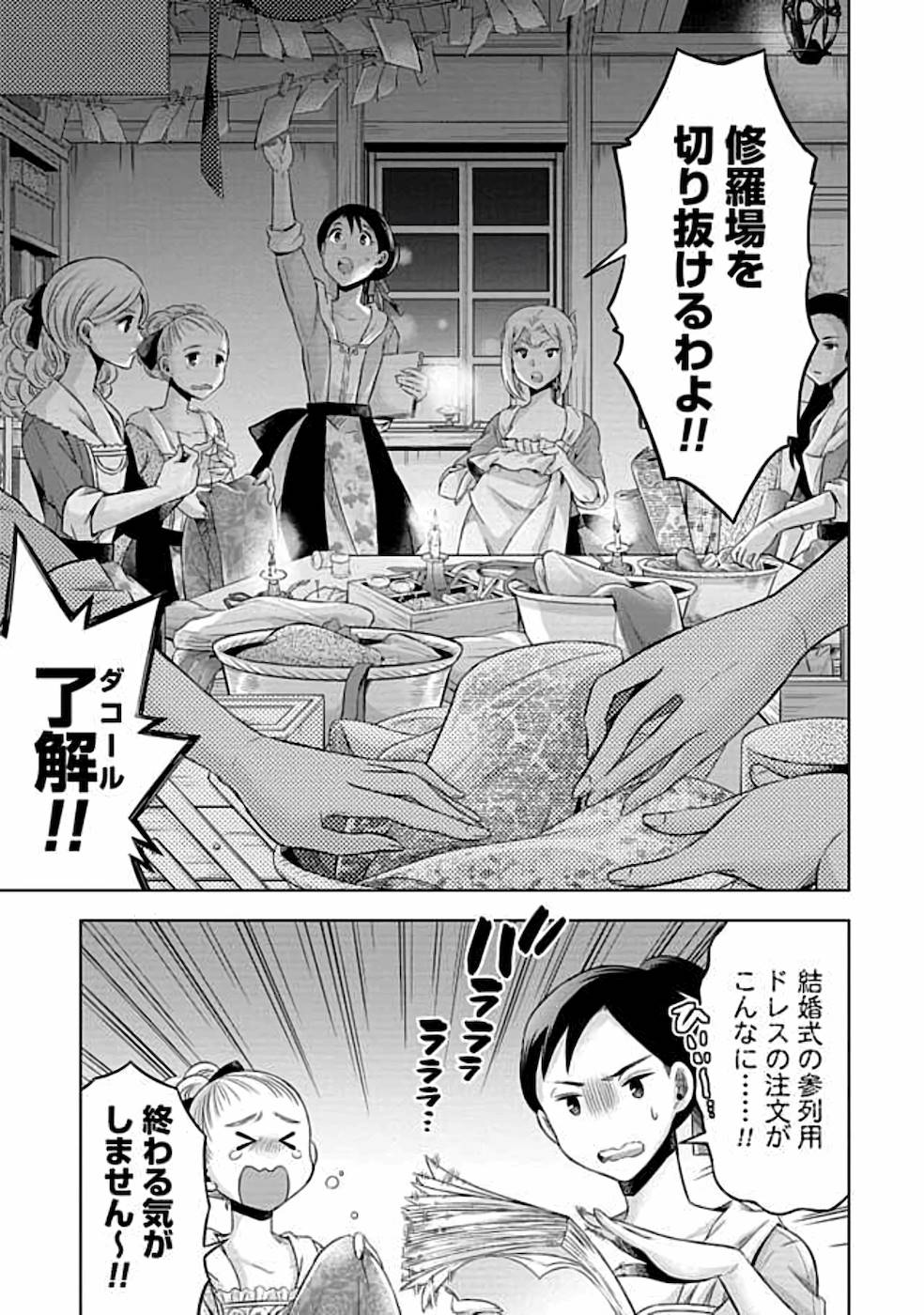 傾国の仕立て屋 ローズ・ベルタン 第10話 - Page 8