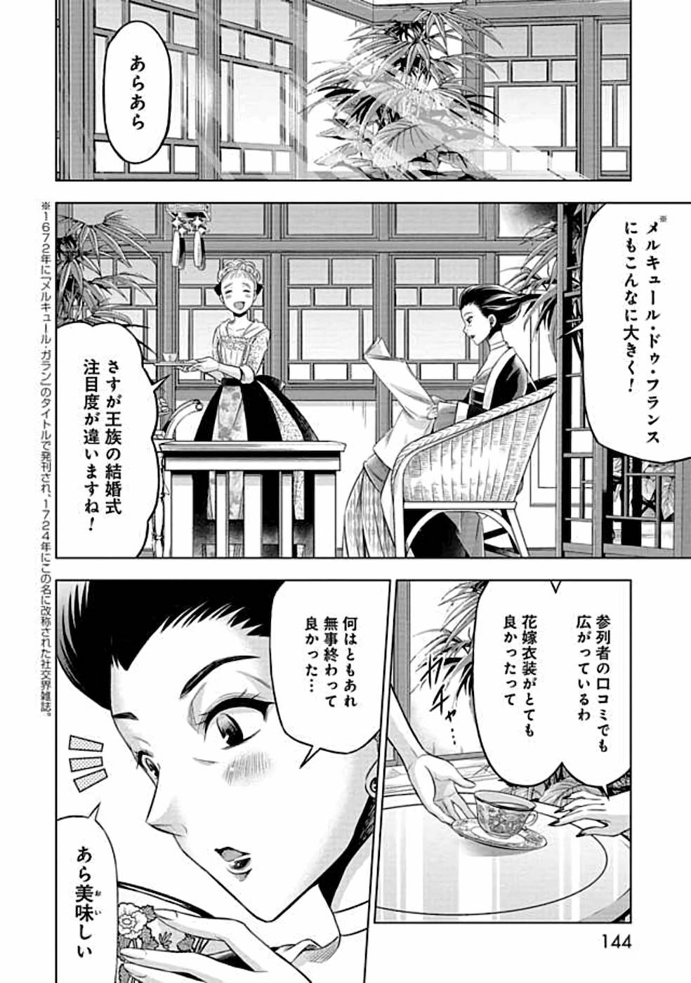 傾国の仕立て屋 ローズ・ベルタン 第10話 - Page 3