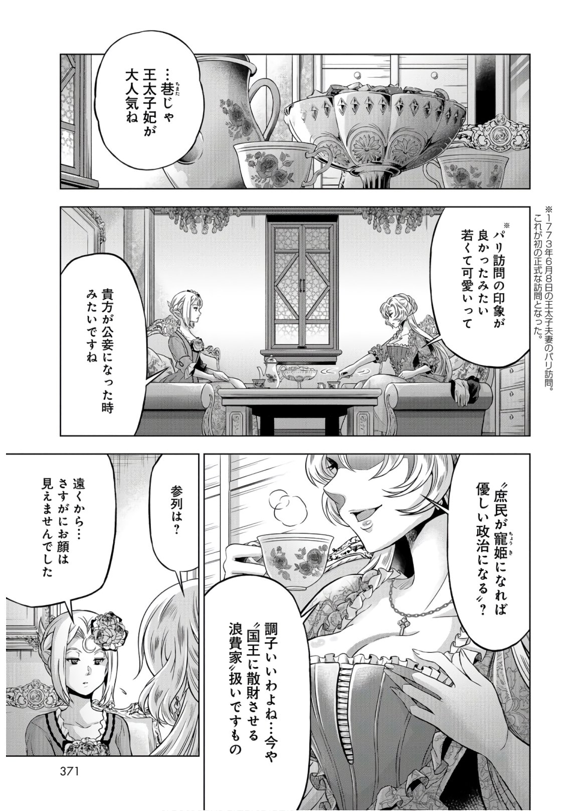 傾国の仕立て屋 ローズ・ベルタン 第21話 - Page 19