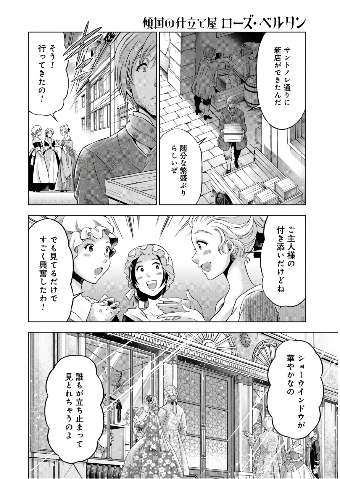 傾国の仕立て屋 ローズ・ベルタン 第21話 - Page 2